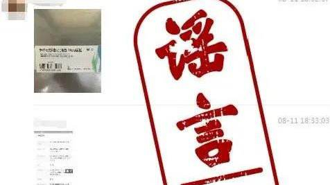 498元一支，微商對新冠疫苗下手，官方辟謠來了